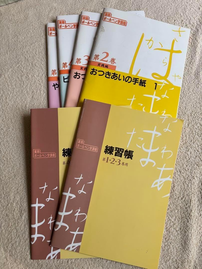 ユーキャンの ユーキャン 実用ボールペン字講座 テキスト 練習帳 実用