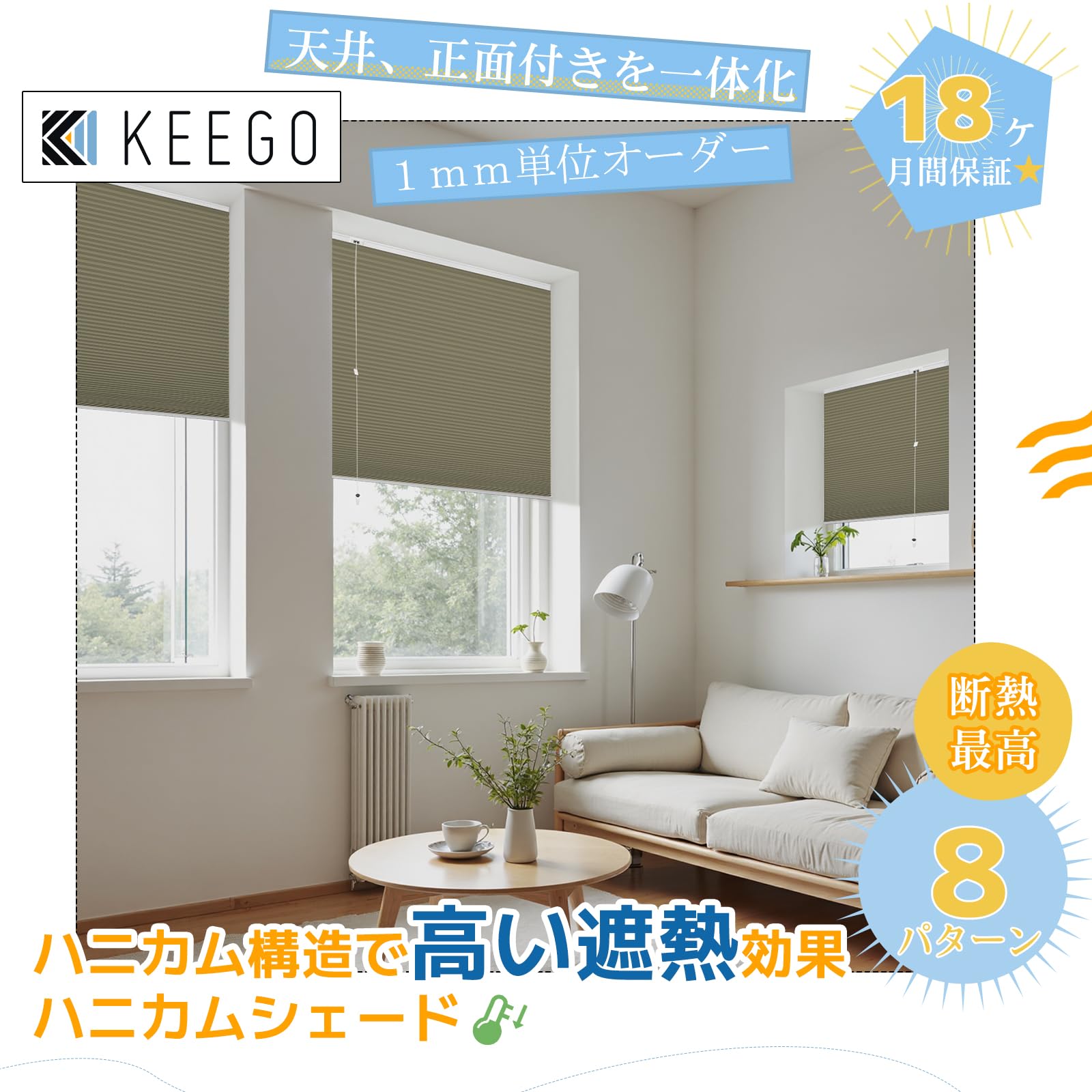 Amazon｜KeeGo ハニカムシェード 遮光ハニカムスクリーン 遮光/採光