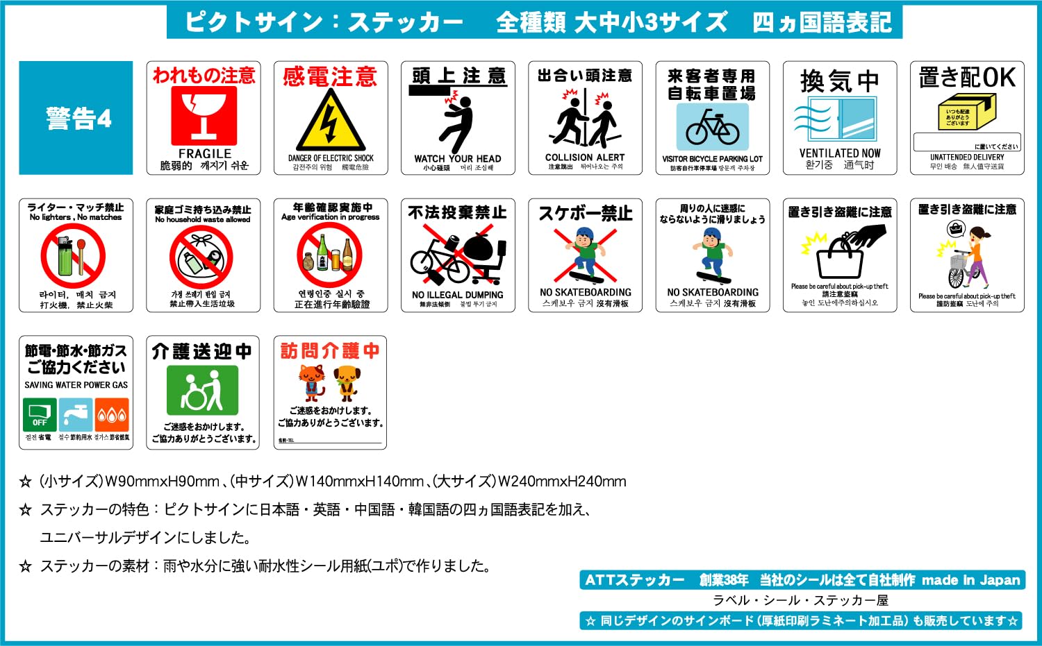 Amazon | 不法投棄禁止 9cm×9cm 警告4 小 シール ステッカー ラベル 
