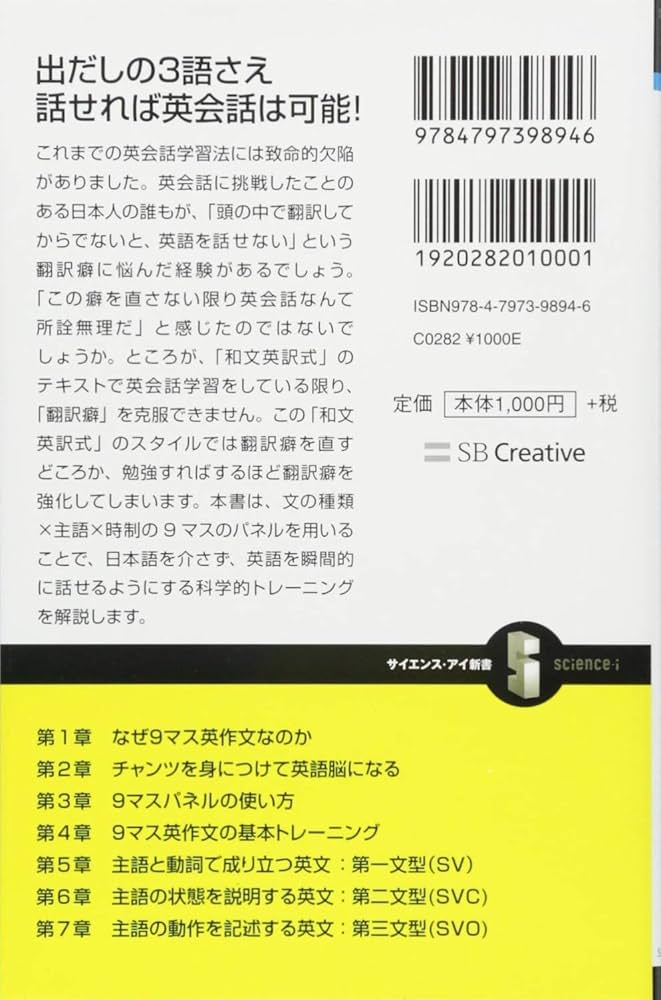 英語の瞬発力をつける9マス英作文トレーニング (サイエンス