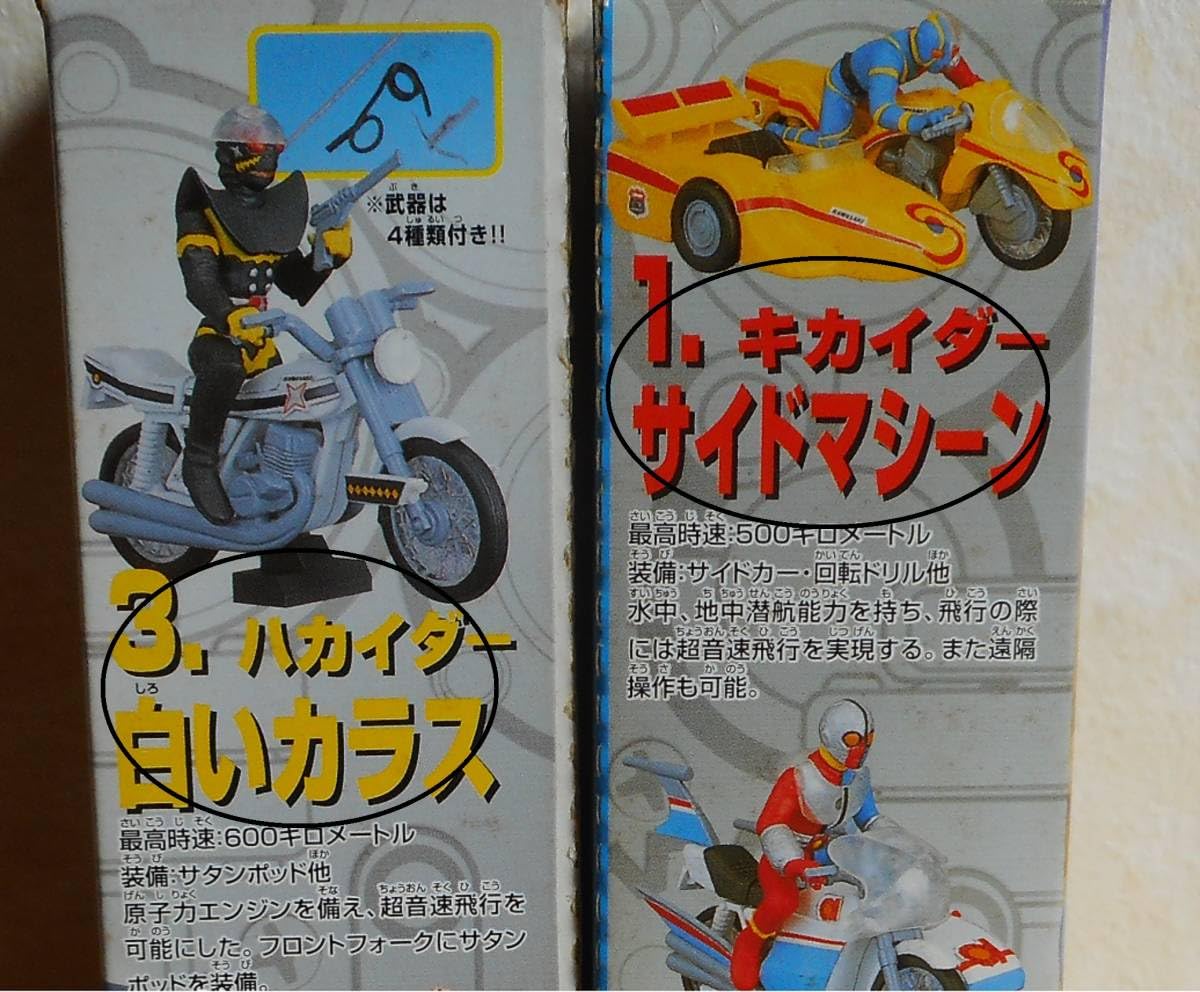 Amazon.co.jp: ザ キカイダーマシン2台セット 約1/24