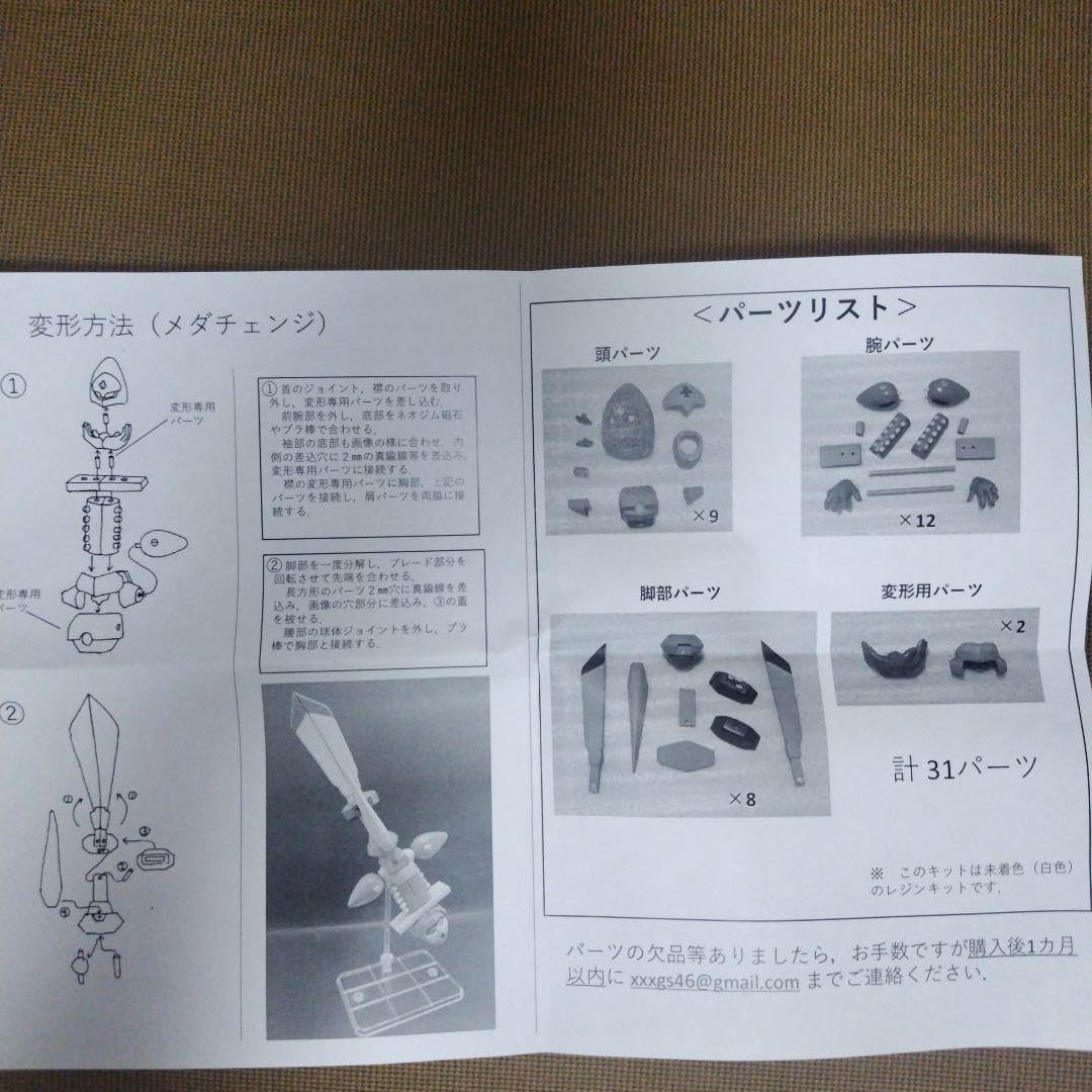 Amazon.co.jp: Catarsius ジャッカル メイクイーン メダロット 組立  