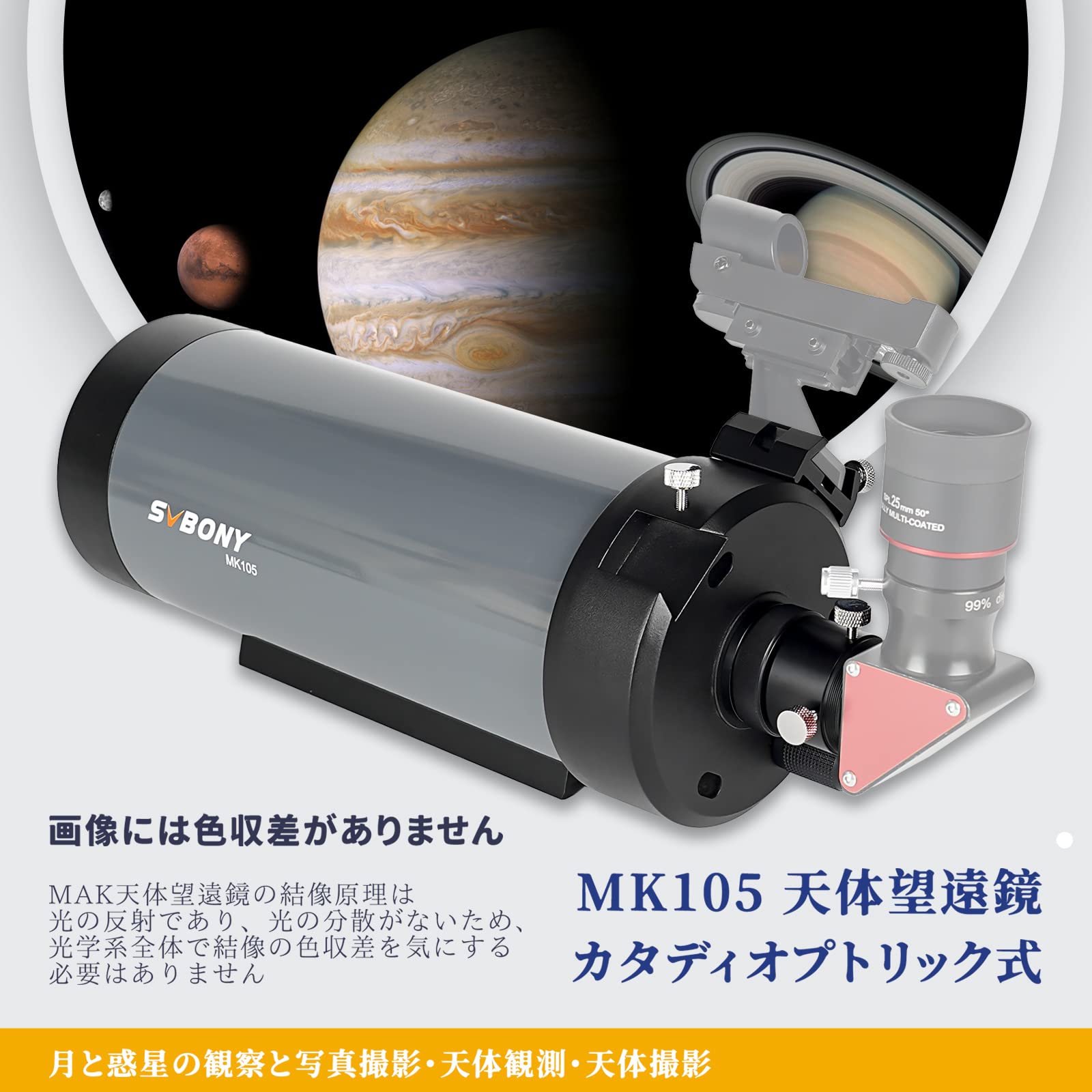 Amazon.co.jp: SVBONY 天体望遠鏡 105mm 鏡筒のみ MAK マクストフ 