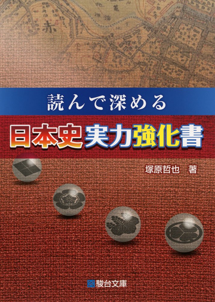 激レア本】詳説日本史B 教授資料 山川出版社 詳説日本史B 教授資料
