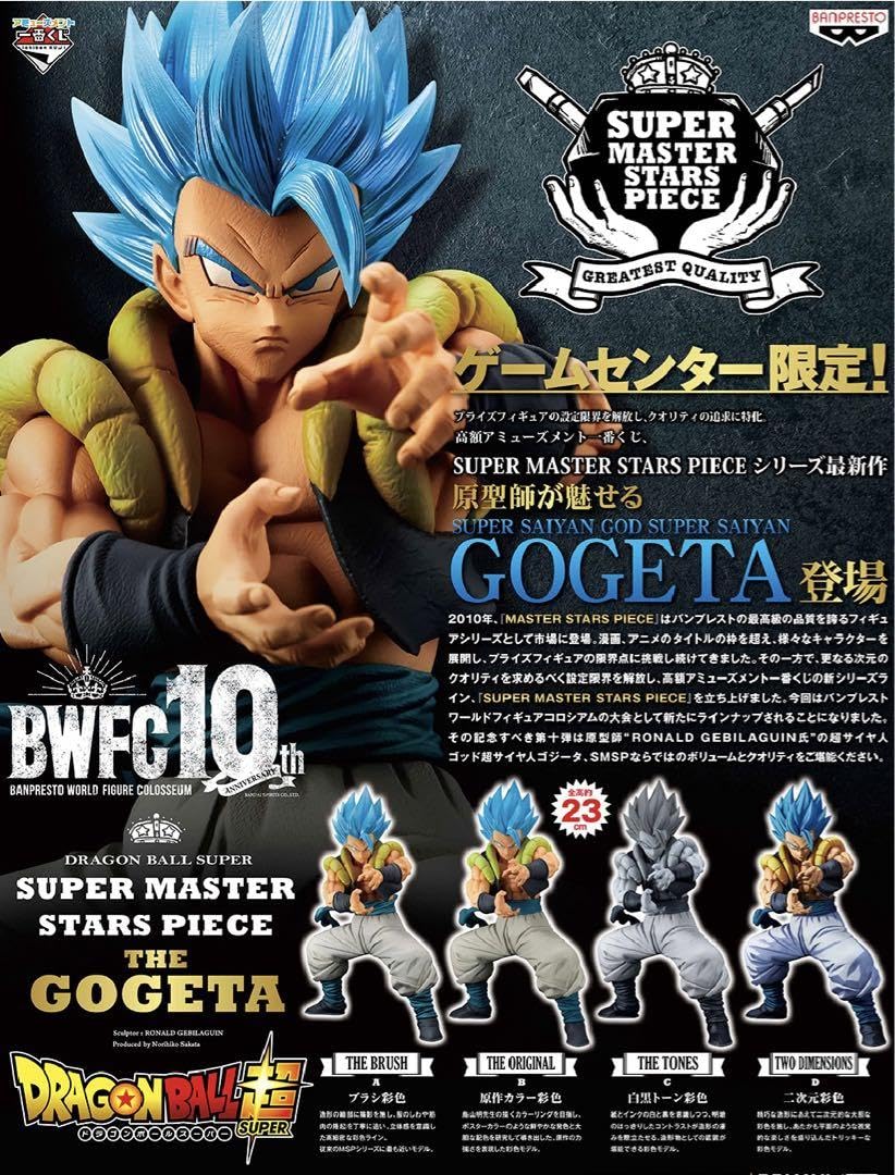 ドラゴンボール BWFC SMSP 10th ゴジータ A賞C賞