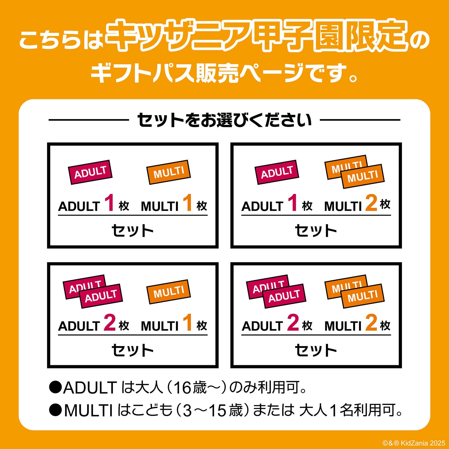 キッザニア 甲子園 ギフトパス 子どもチケット 2枚