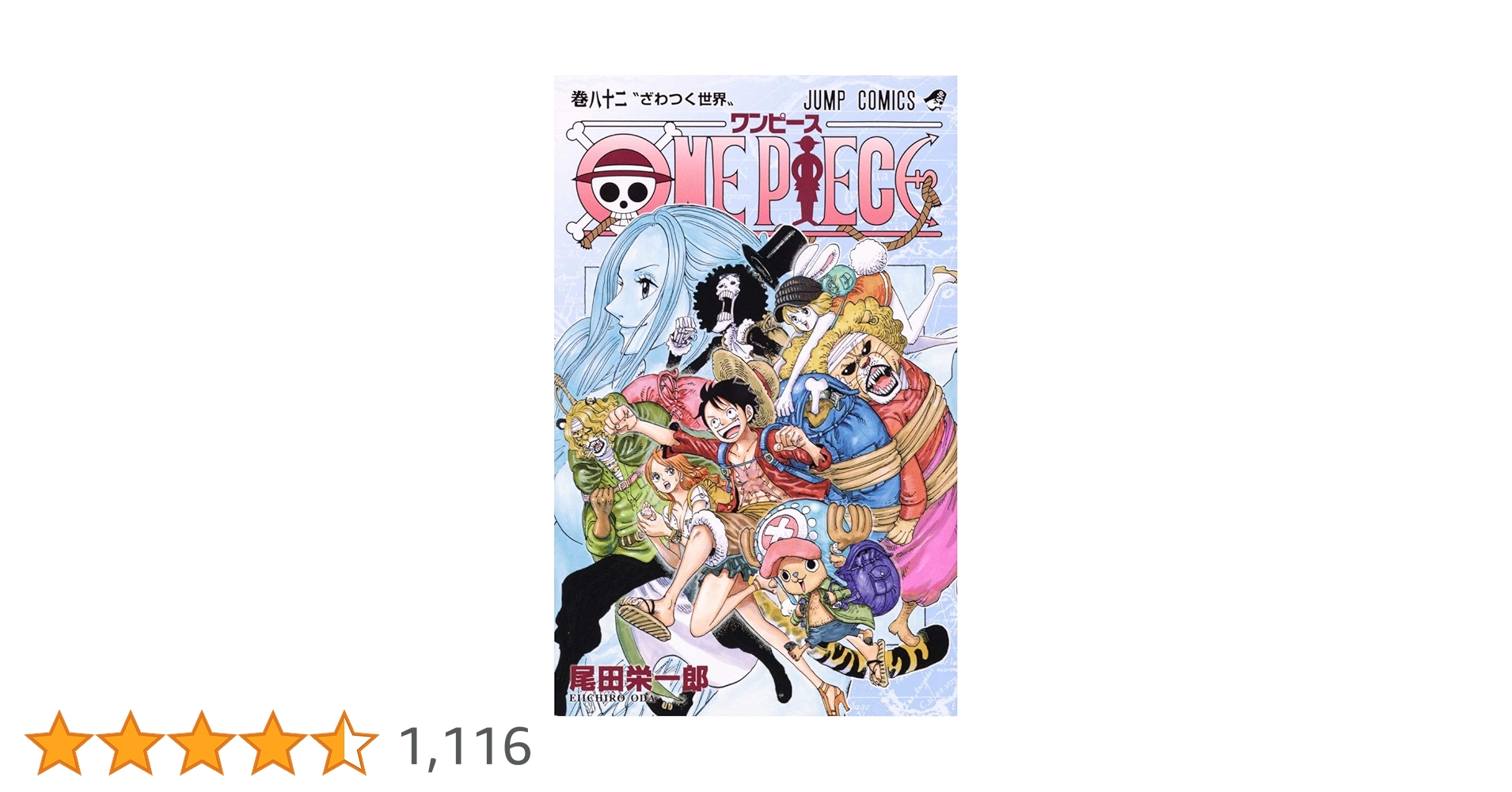 1-82巻　ゾウ編まで　ワンピース　ONE PIECE　尾田栄一郎　ジャンプ ONE PIECE 82 (ジャンプコミックス) | 尾田 栄一郎 |本 | 通販