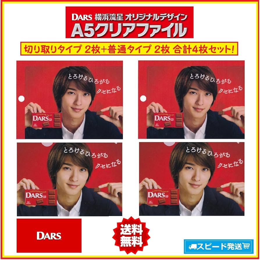 横浜流星 クリアファイル Amazon.co.jp: 横浜流星 クリアファイル 切り取りタイプ 2枚 +