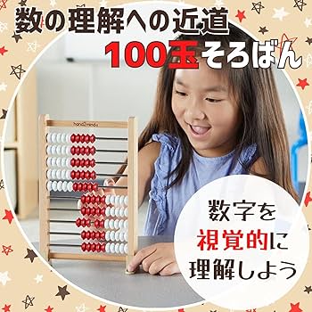 Amazon.co.jp: ラーニング リソーシズ 100玉そろばん ミニ 算数