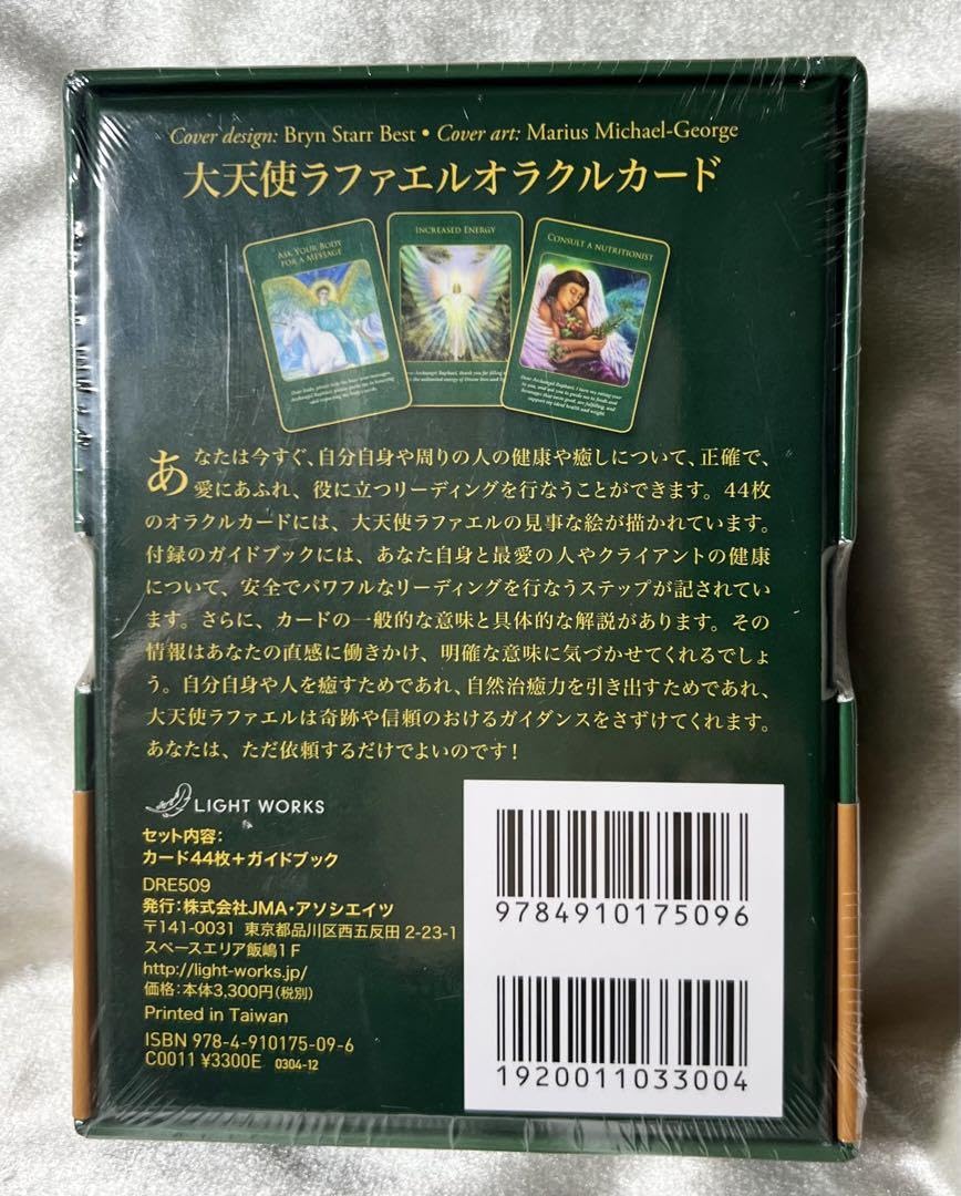 【絶版/新品未開封】大天使ラファエルオラクルカード Amazon.co.jp: 絶版 大天使ラファエルオラクルカード（日本語