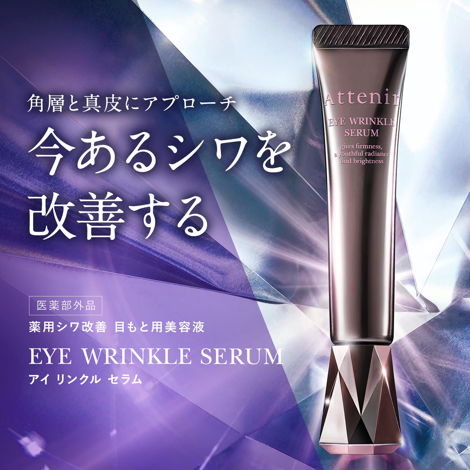 sさん専用 Attenir アイ リンクルセラム 15g 4本セット Amazon.co.jp: アテニア アイ リンクルセラム アイクリーム 15g 医薬部