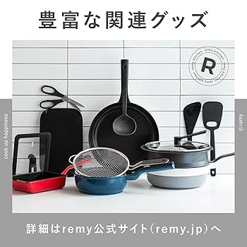 Amazon｜remy レミパンプラス ツール4種セット 24cm (レッド) 深