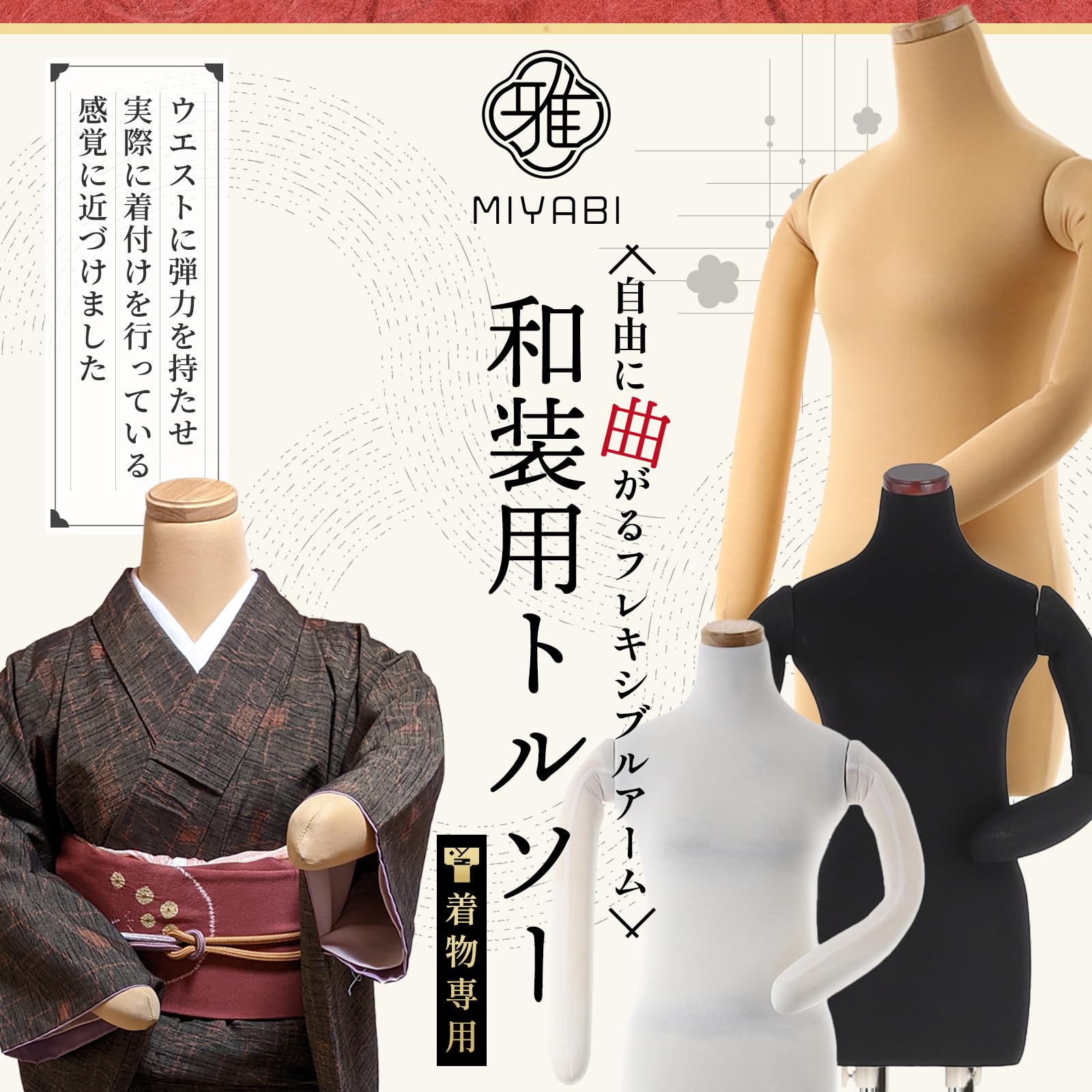 Amazon.co.jp: 【雅】和装 ボディ 腕付き 和装用 トルソー マネキン