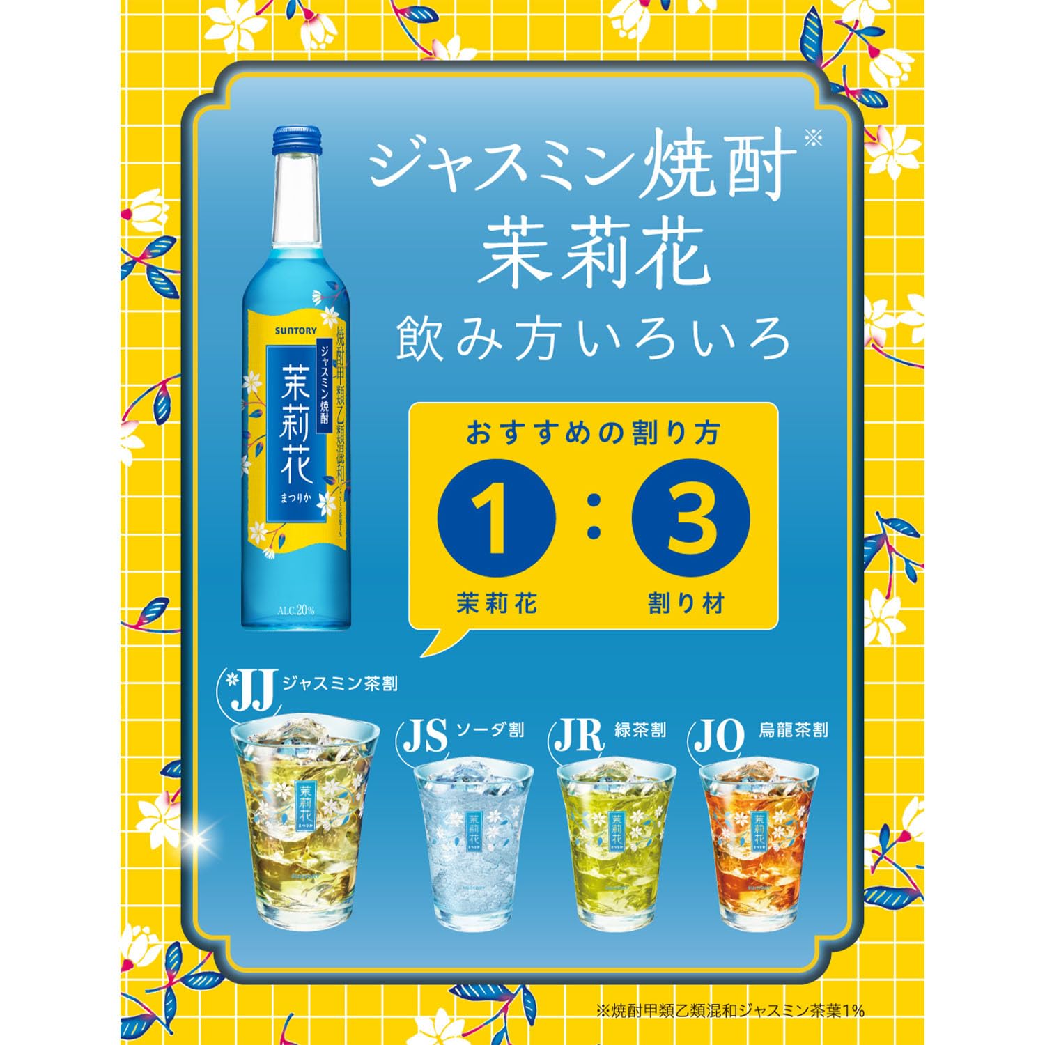 Amazon.co.jp: サントリー 【ジャスミン焼酎】茉莉花 (まつりか