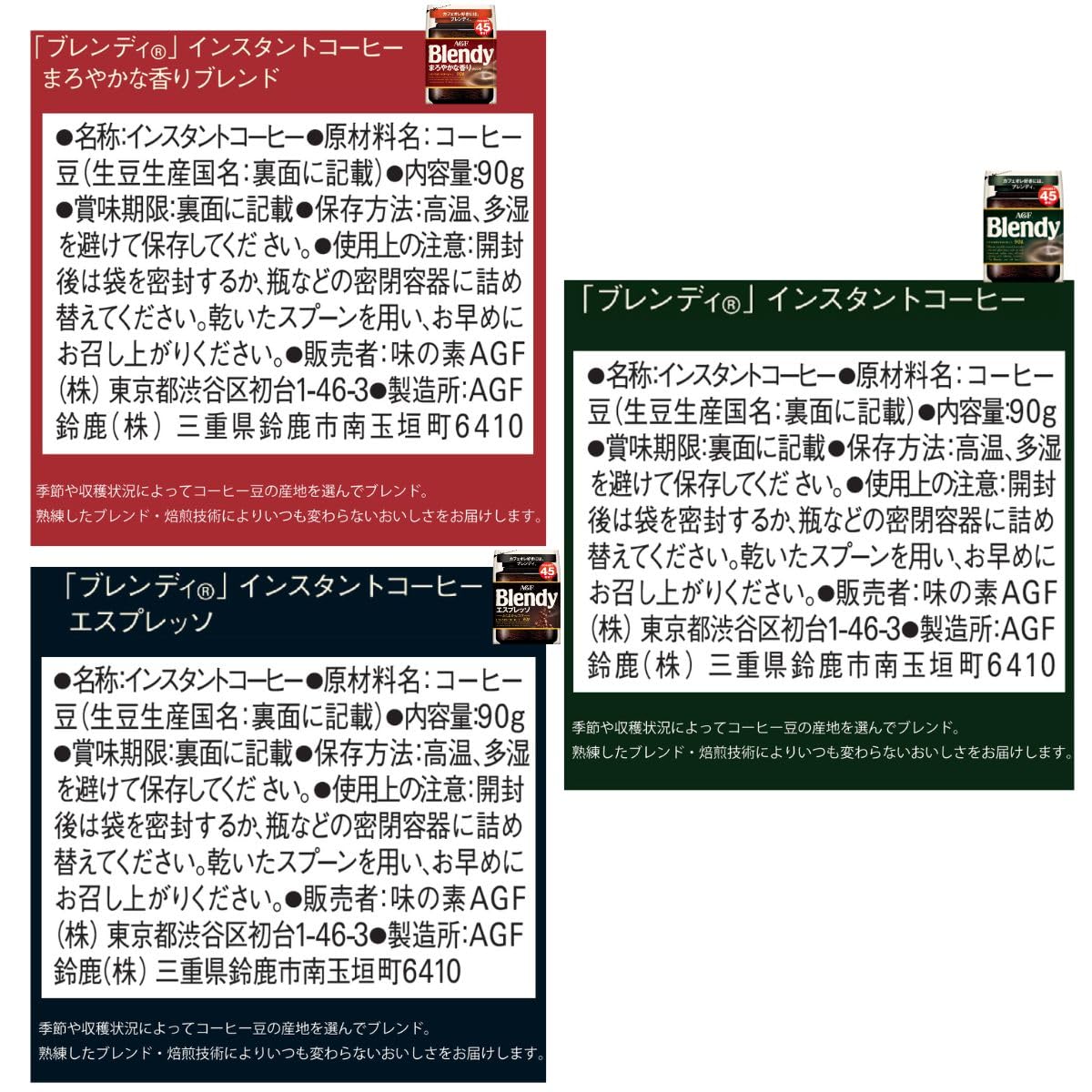 Amazon.co.jp: AGF ブレンディ インスタントコーヒー 袋 飲み比べ