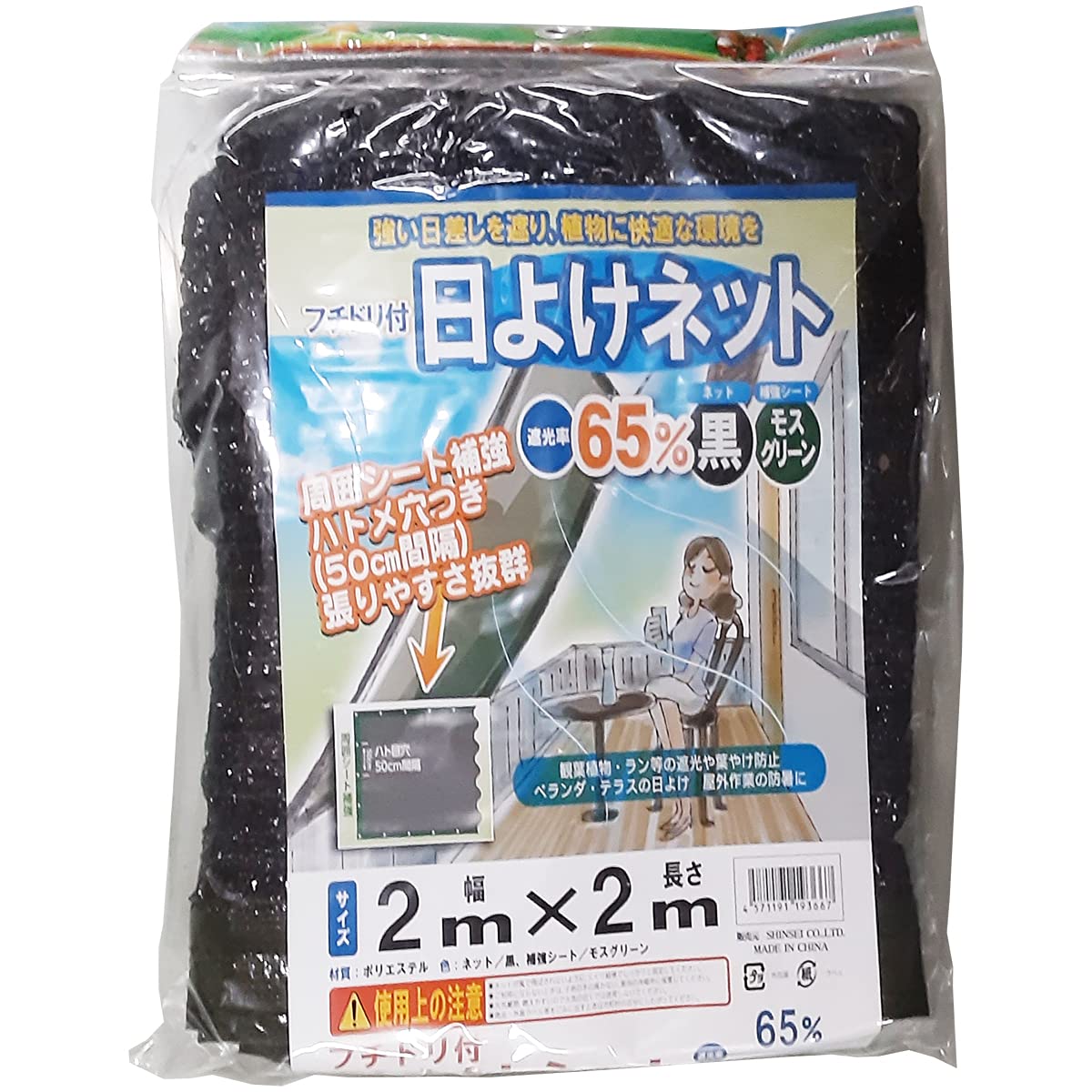 Amazon | SHINSEI シンセイ フチドリ付日よけネット 2mx2m 0.65