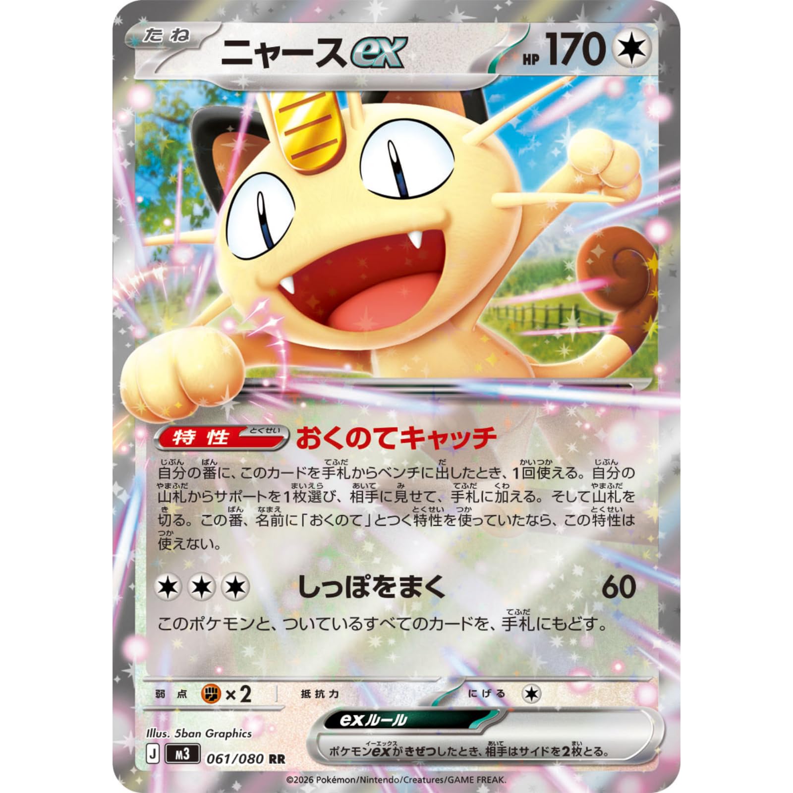 ニャースex SAR 拡張 ムニキスゼロ 114/080商品説明あり　全６枚 n*6様 ニャースex SAR MEGA 拡張パック ムニキスゼロ 114/08 Amazon.co.jp: