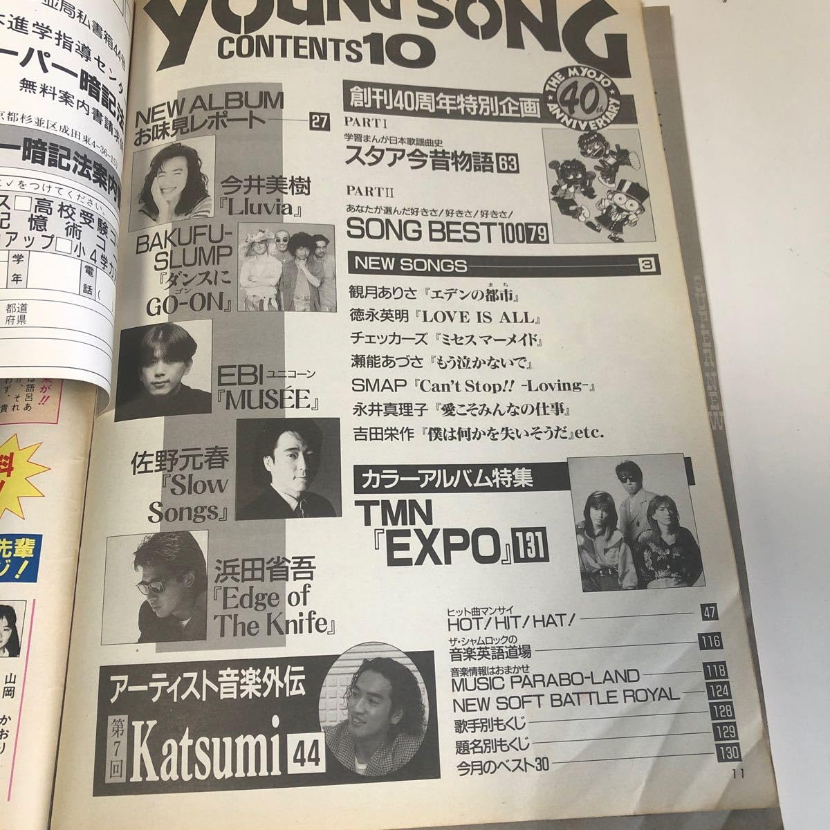 Amazon.co.jp: m8a-008 ヤングソング Young song SMAP 1991 10 6人