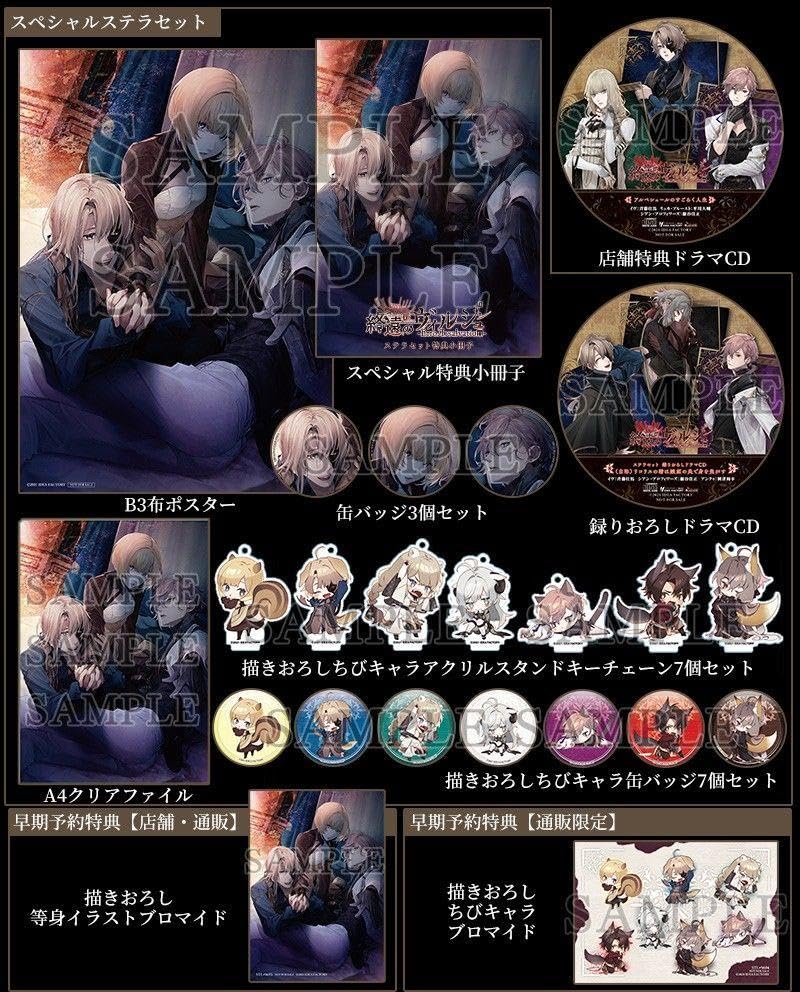 終遠のヴィルシュ　ErroR:salvation　スペシャルステラセット 終遠のヴィルシュ -ErroR：salvation-【限定版】☆ステラセット