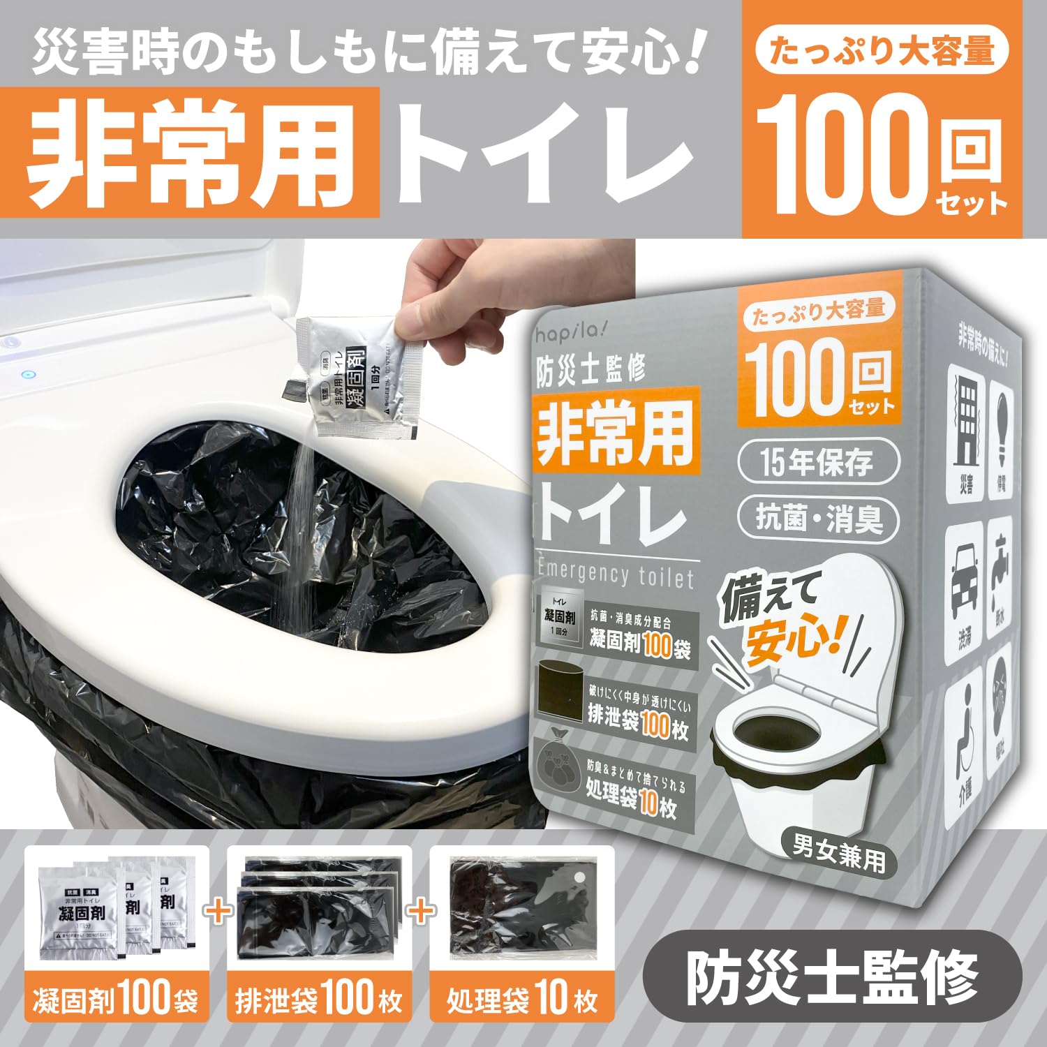 Amazon | ハピラ 非常用トイレ 100回分(2人7日分) 防災士監修 15年保存