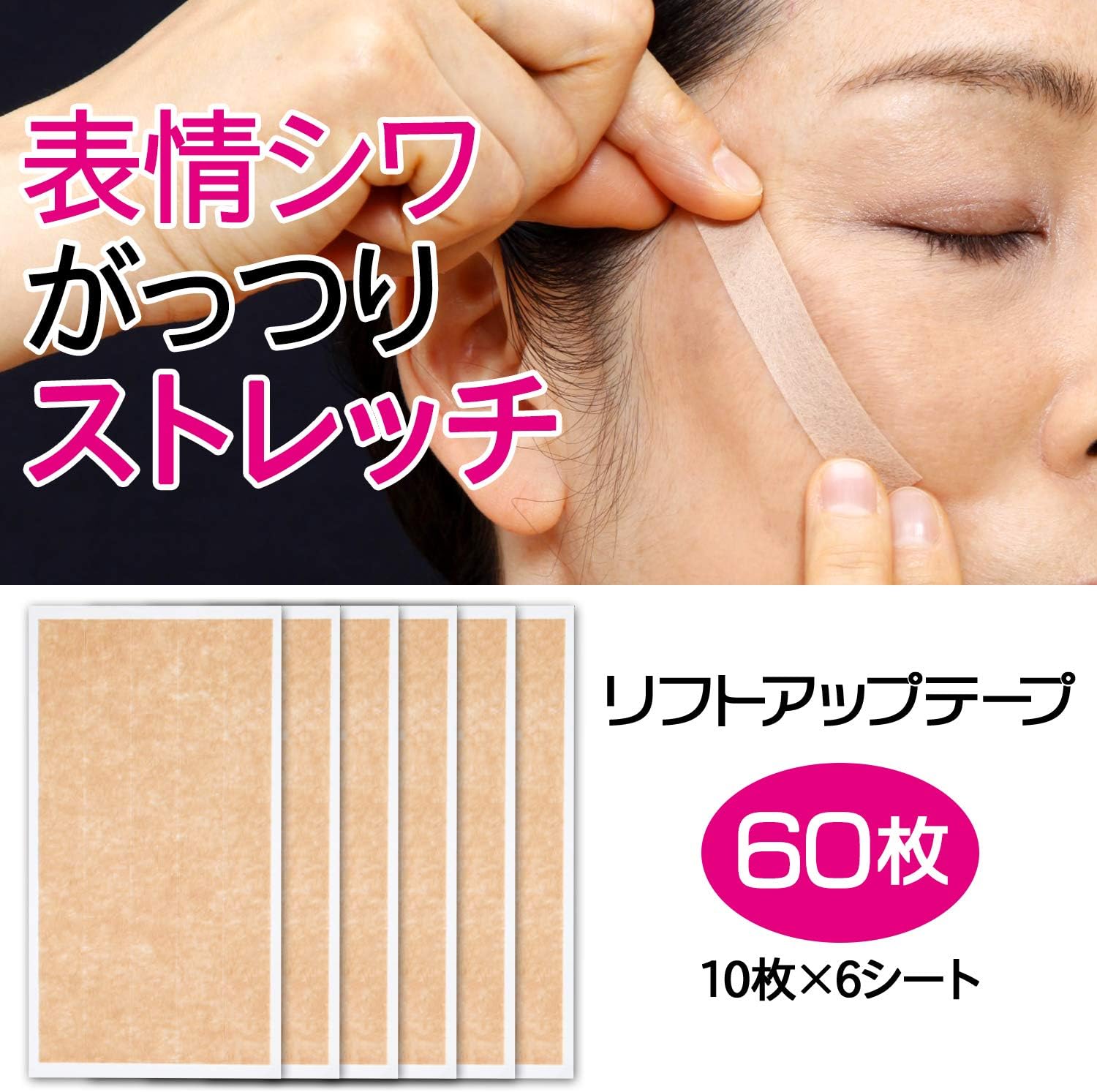 Amazon フェイスリフトテープ 顔 表情しわ たるみ テープ 引き上げ ピーン コモライフ Comolife フェイスエクササイズ 通販