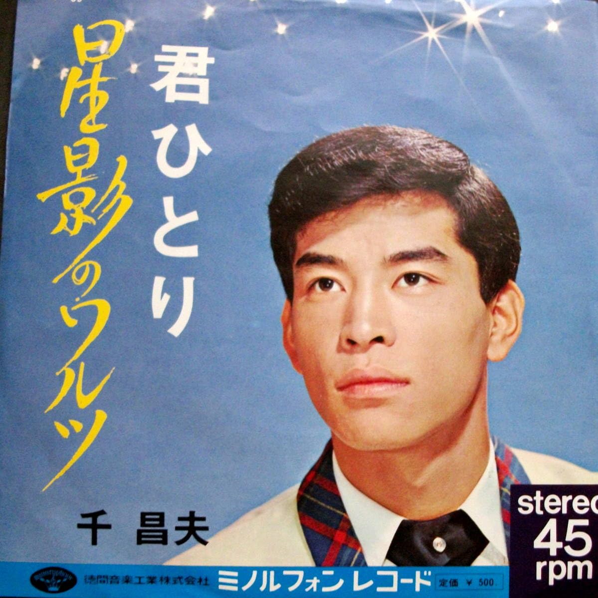 星影 の ワルツ