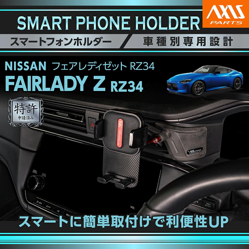 Amazon.co.jp: 【AXIS PARTS】特許申請済 日産 フェアレディZ 適合