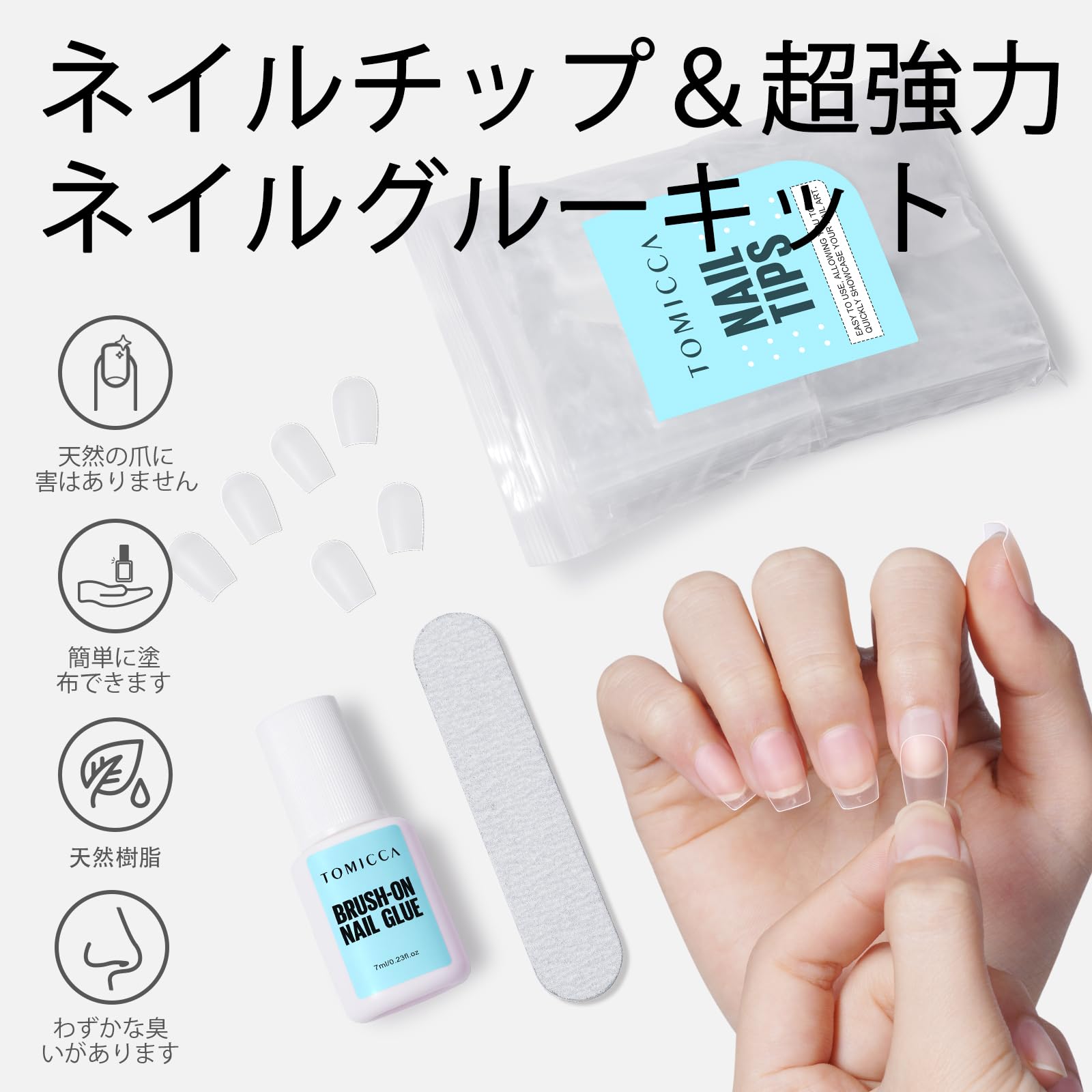 Amazon | TOMICCA ネイルチップ ネイルグルー スーツ ジェルネイル