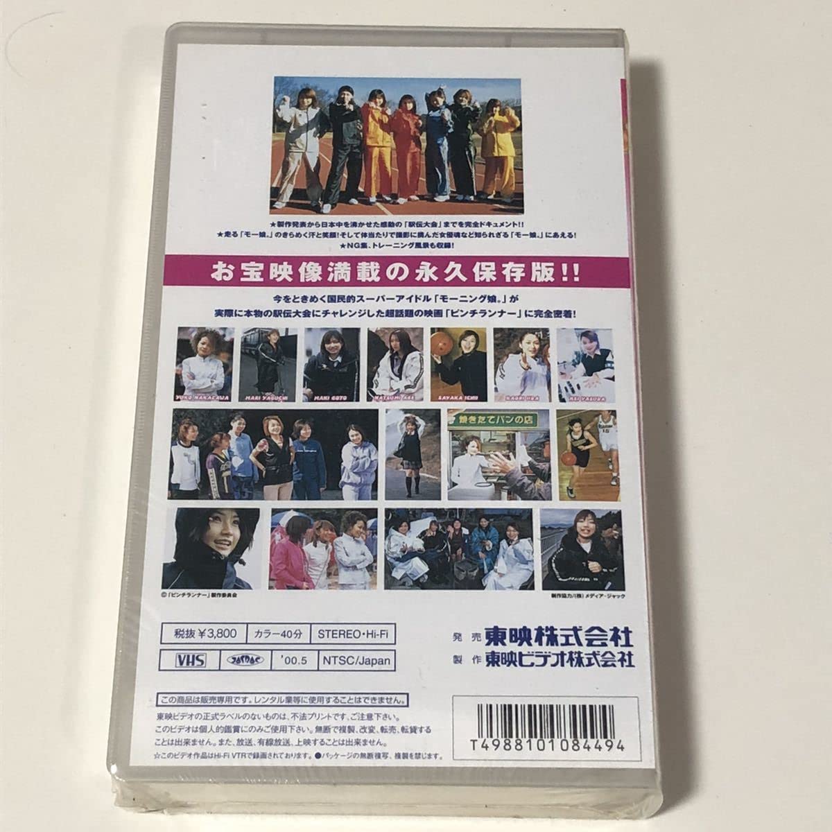 Amazon.co.jp: モーニング娘。inピンチランナー○VHS○ビデオ○モー娘