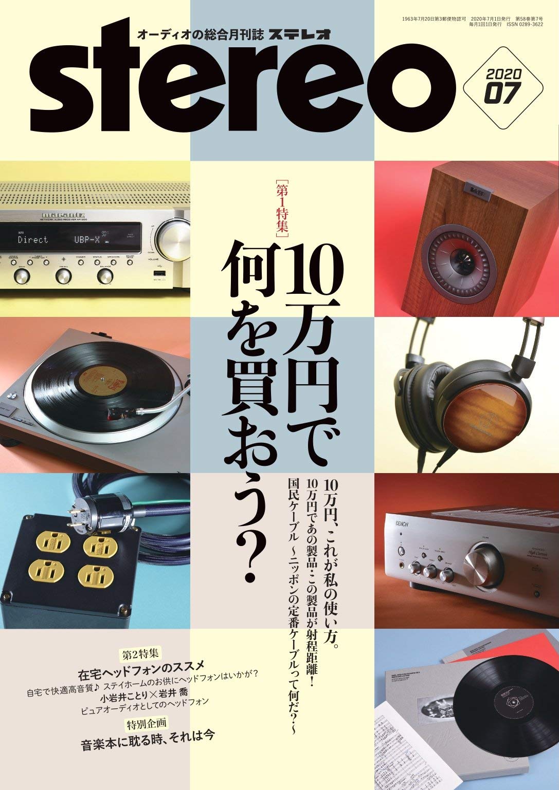 ステレオ 2020年7月号 | - |本 | 通販 | Amazon