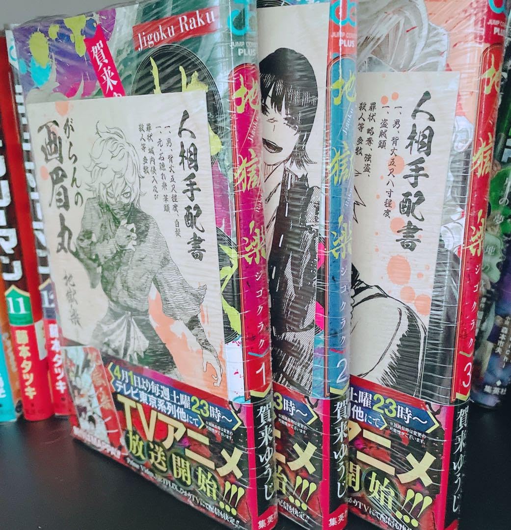 地獄楽 全巻初版帯付き　ファンブック　小説　特典 Amazon.co.jp: 地獄楽 解体新書（公式ファンブック） 12巻 13巻 全巻