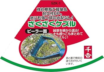Amazon | 千吉(Senkichi) 雑草削り ざくざくケズル ギザギザ面