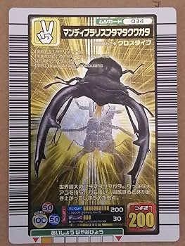 ムシキングカード Amazon.co.jp: 甲虫王者ムシキングカード マンディ : おもちゃ