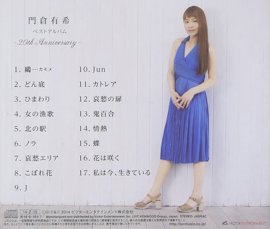 8cmCD〔門倉有希 / こぼれ鼻れ花〕2002年　値下げ交渉あり Amazon.co.jp: 門倉有希ベストアルバム: ミュージック