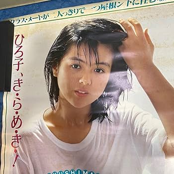 薬師丸ひろ子　③　ビニール財布　当時物 薬師丸ひろ子 ♬ 青春のメモワール ♬ LP盤レコード／ - メルカリ