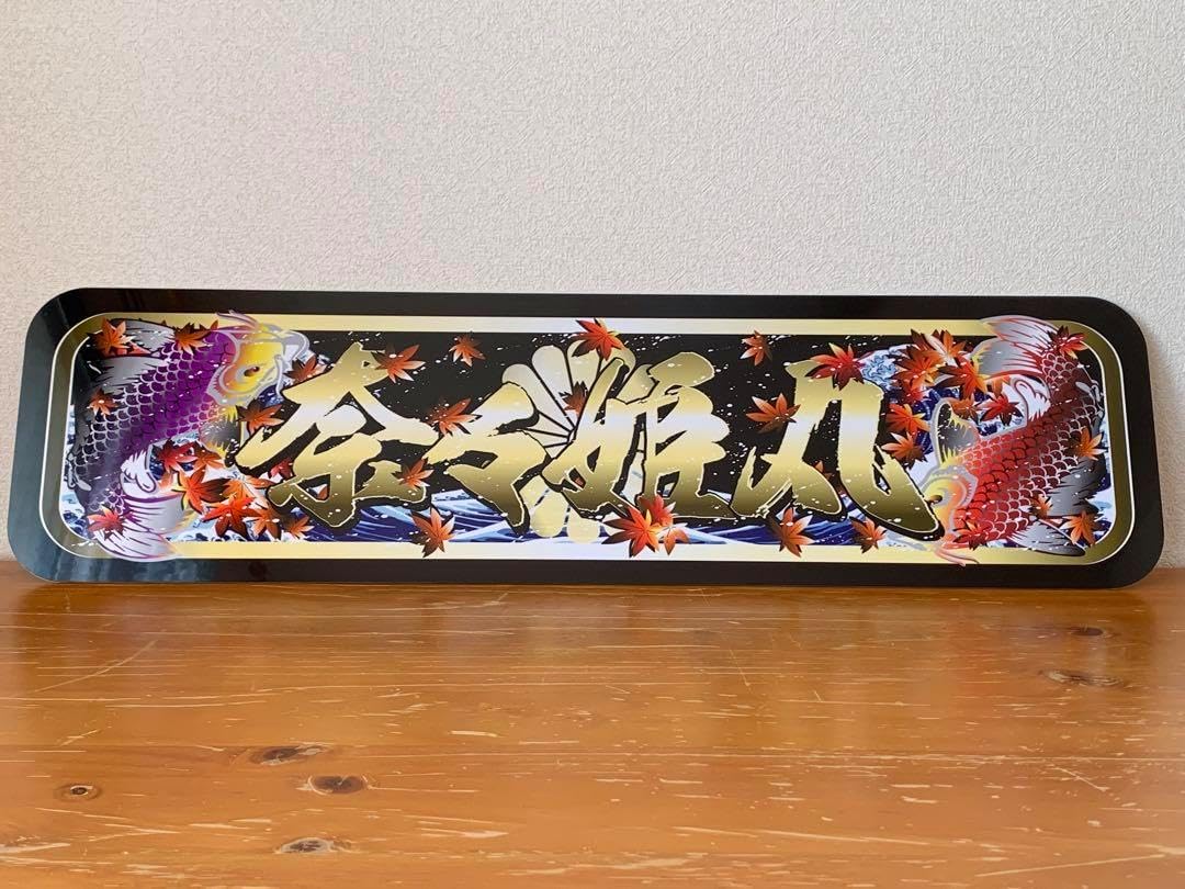 Yahoo!オークション - f009.【アルナ 大 オーダー製作】飾りプレート