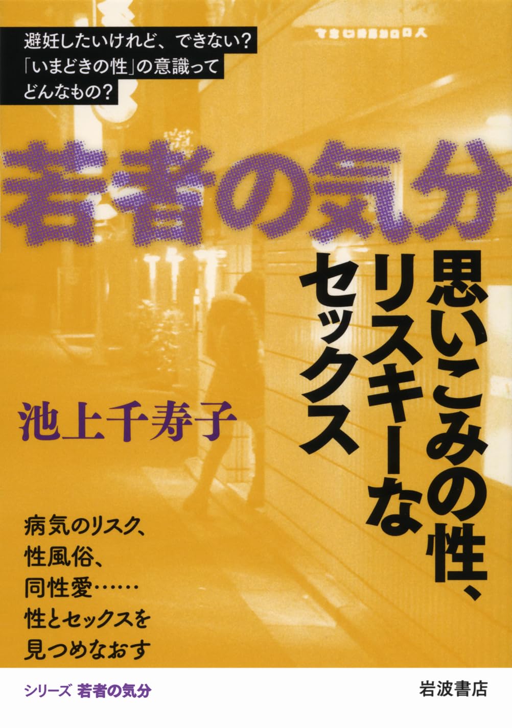 女は男より優秀である　池上千寿子　ゴマブックス　新書 Amazon.co.jp: 池上 千寿子: 本、バイオグラフィー、最新アップデート