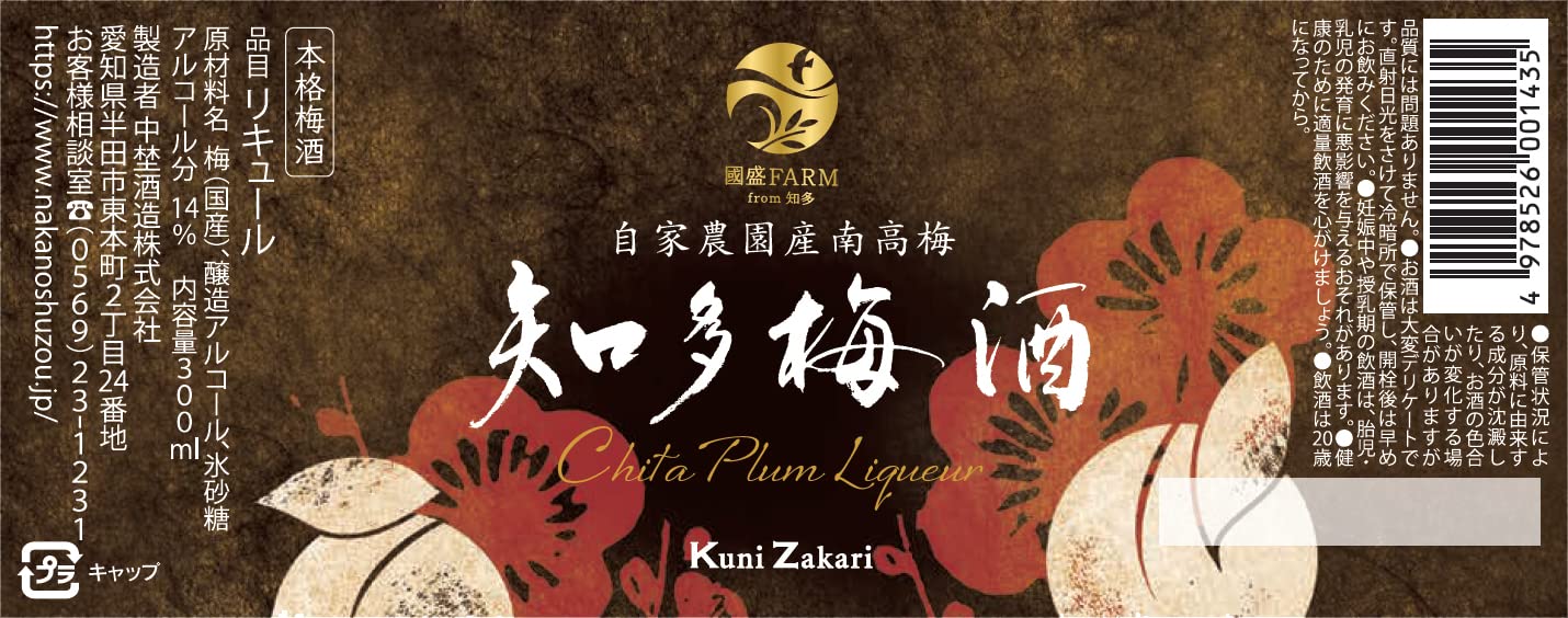 Amazon.co.jp: Nakao Shuzo Kunimori Chita Plum Wine Liqueur
