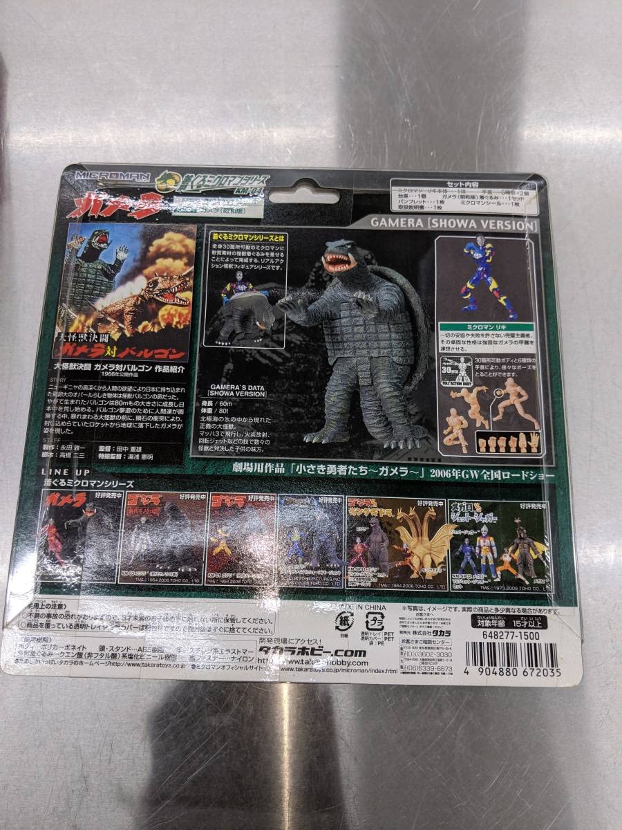 Amazon.co.jp: タカラ製 着ぐるミクロマンシリーズ ガメラ 昭和版