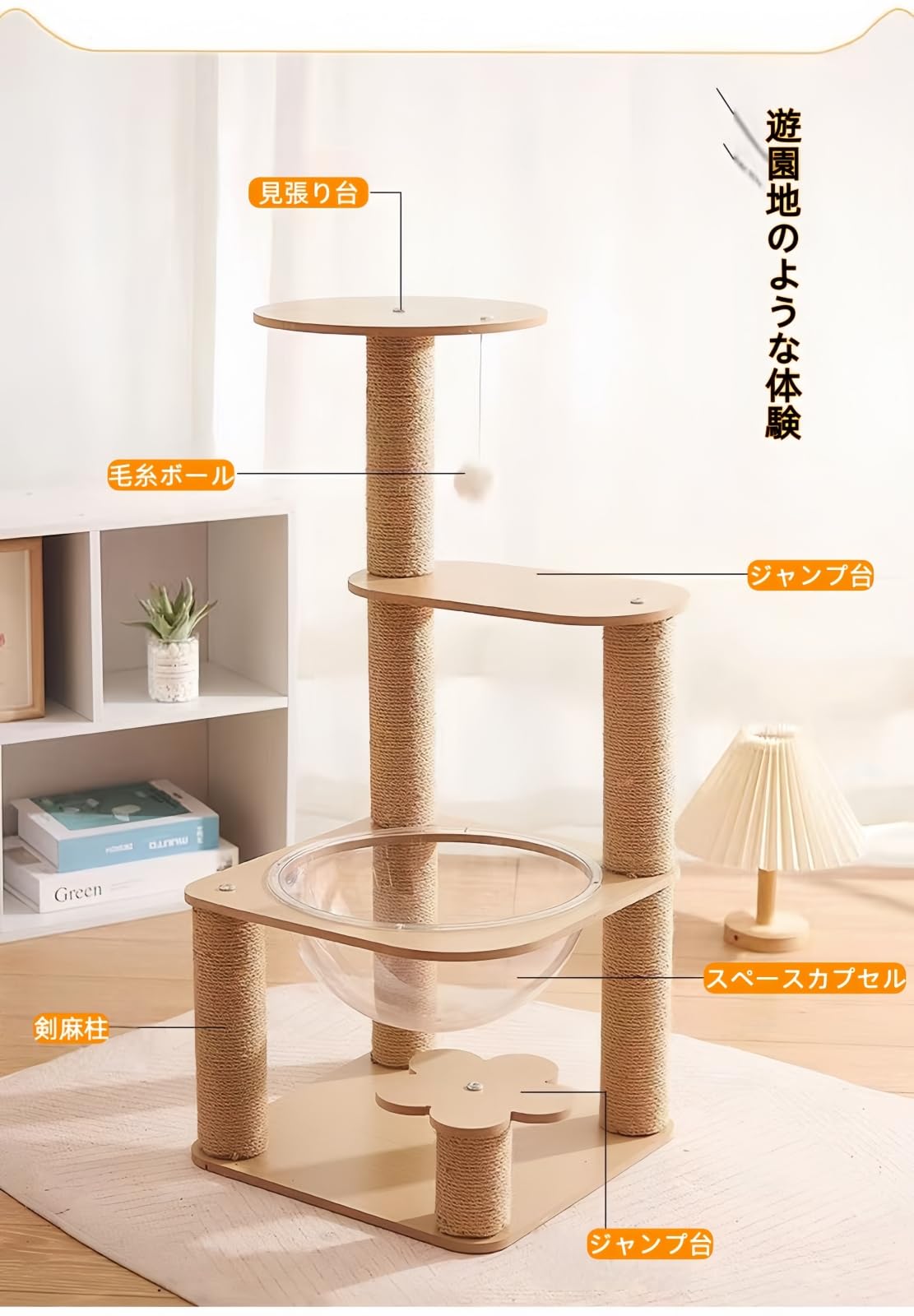 Amazon | キャットタワー 木製 宇宙船付き スリム 据え置き 360° 透明