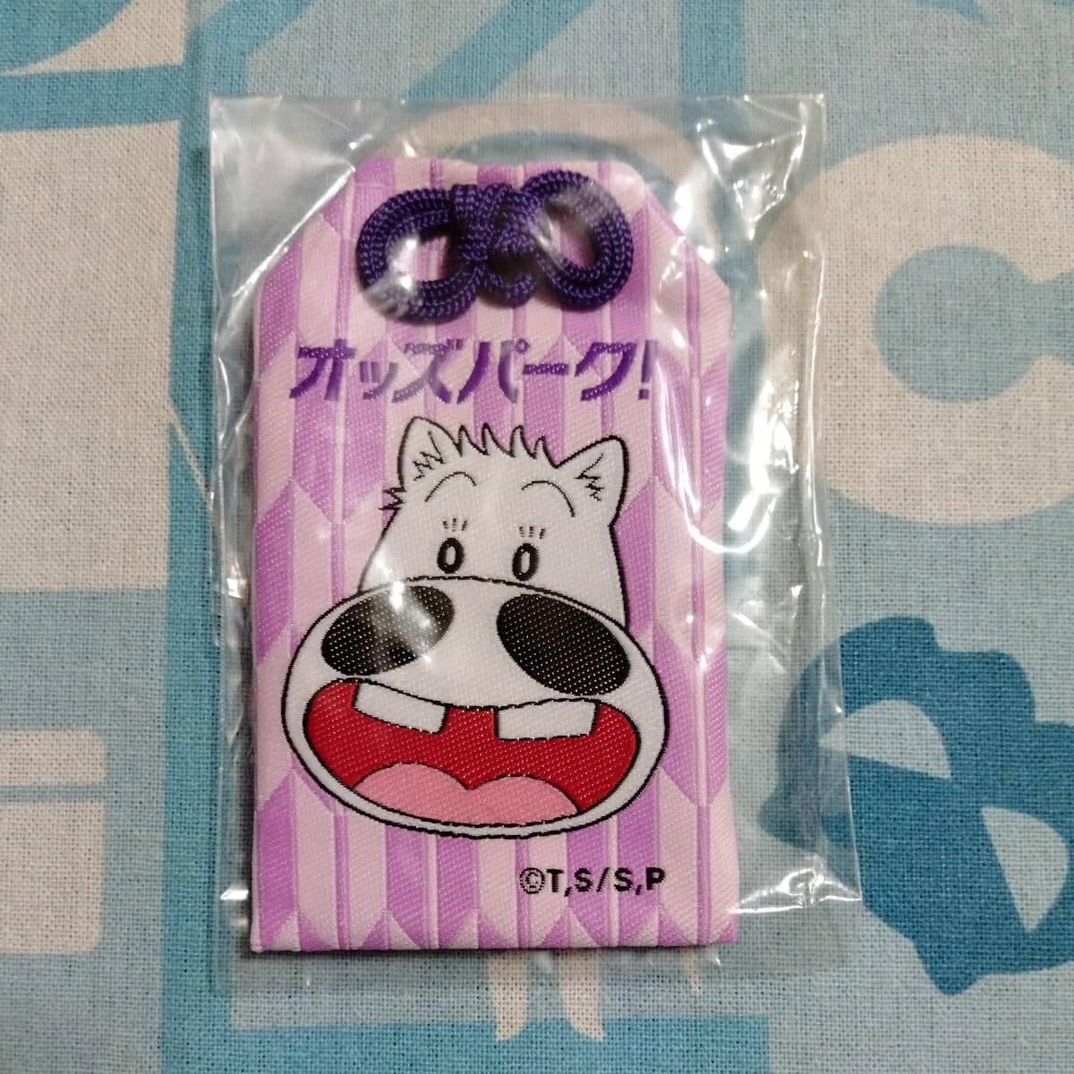 Amazon.co.jp: みどりのマキバオー オッズパーク キャンペーン 当選品 