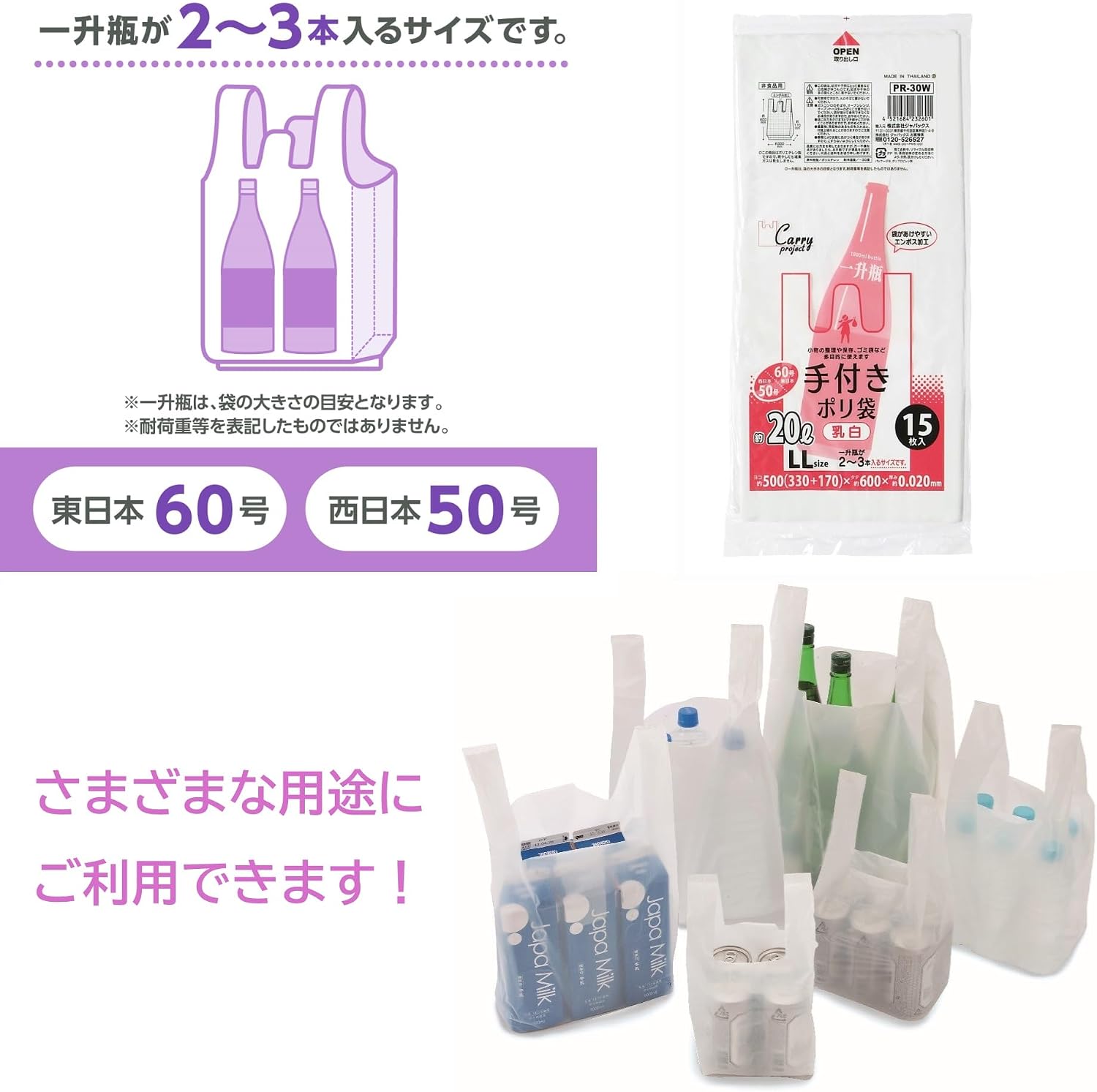 Japax PR-30W Plastic Bag, Milky White, Approx. 6.7 gal (20 L), Height 23.6 x Width 13.0 inches (60 x 33 cm), Depth 6.7 inches (17 cm) x Thickness 0.0008 inches (0.02 mm), Carrying Project, Handy for