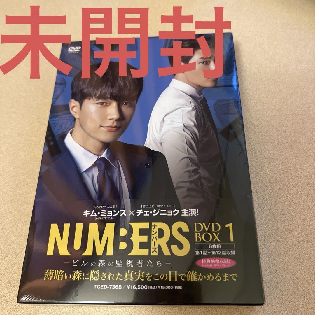 キムミョンス主演 「NUMBERS」ナンバーズDVD Box1 未開封
