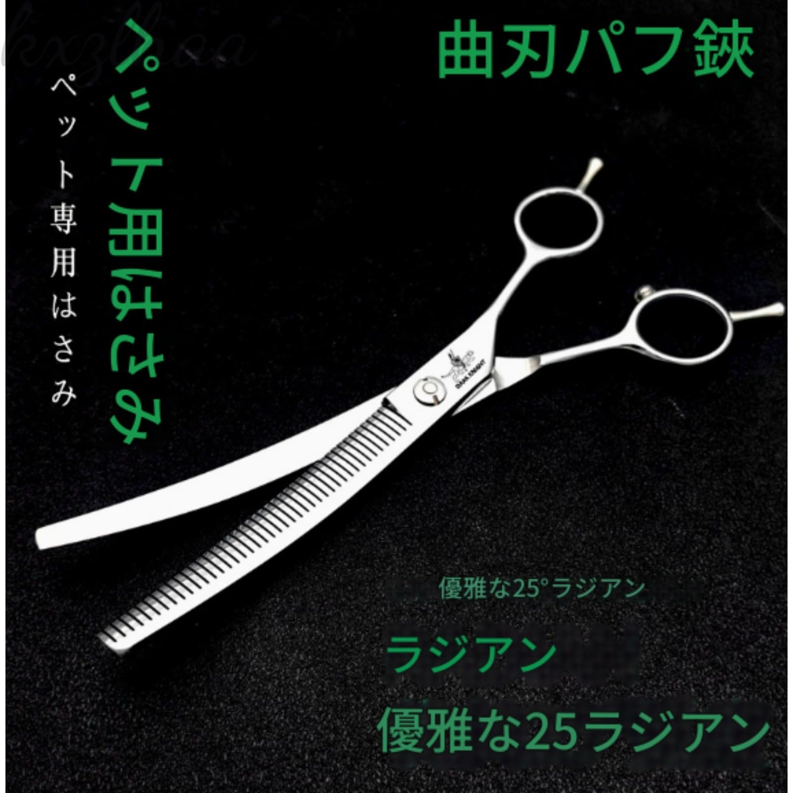 Amazon.co.jp: [kxzlhaa] プロ仕様ペットグルーミングハサミ 日本製