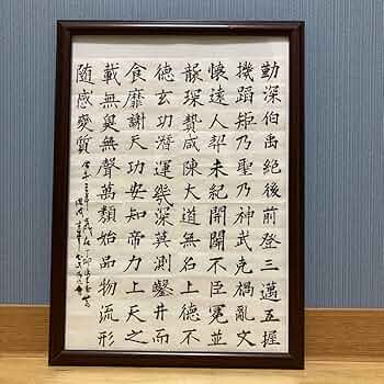 柳田泰雲先生　半紙作品2枚(臨書・九成宮醴泉銘①) 柳田泰雲先生 半紙作品2枚(臨書・九成宮醴泉銘①) 柳田泰
