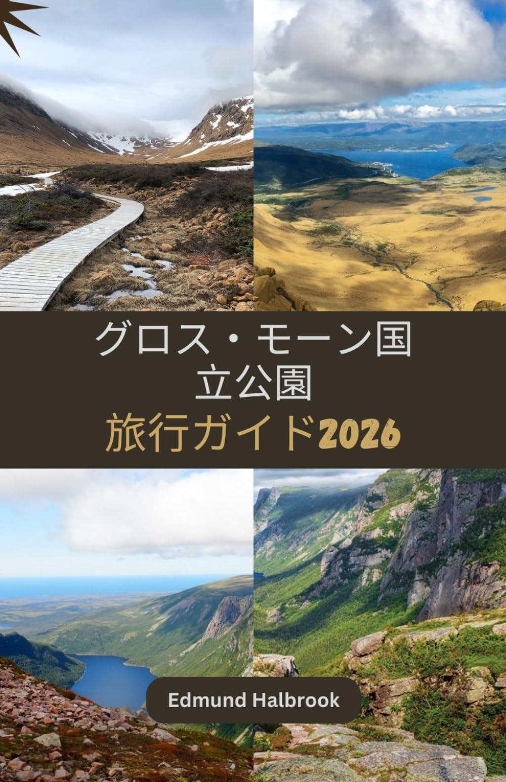 グロス・モーン国立公園 旅行ガイド2026