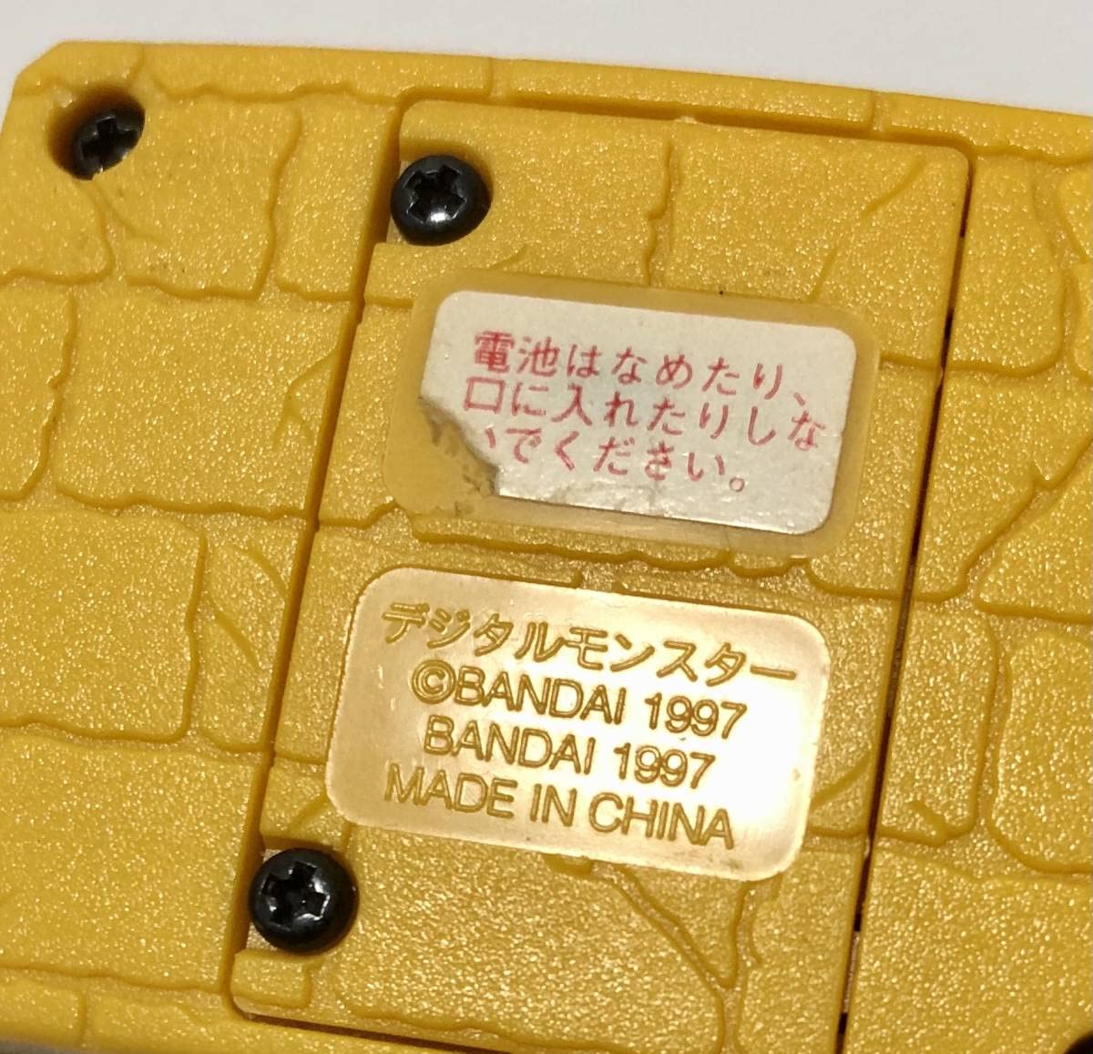 Amazon | 1997年 初代 デジタルモンスター デジモン ver.1 イエロー 