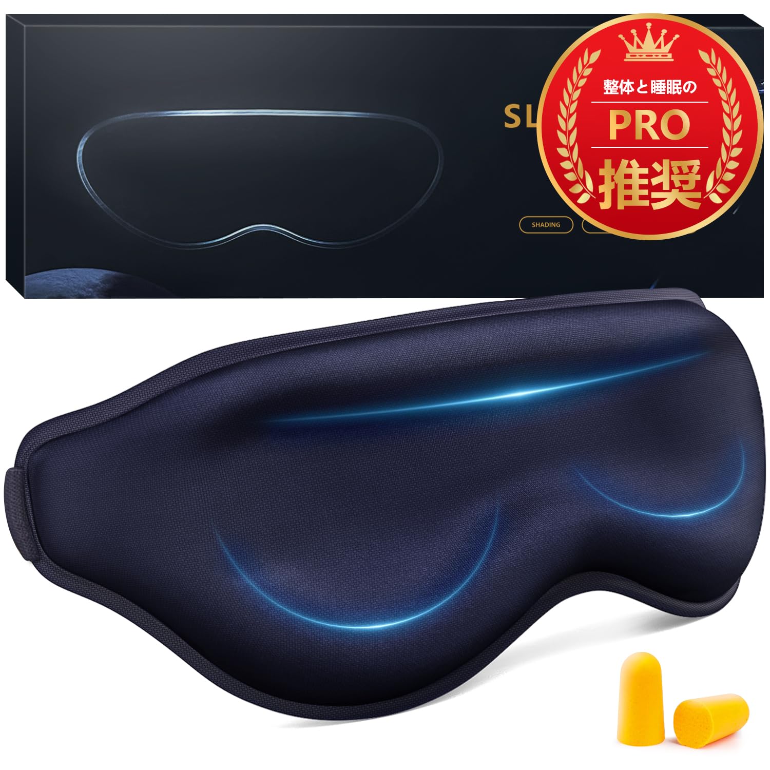 Amazon.co.jp: アイマスク 睡眠用 安眠 快眠 グッズ 遮光率99.99％ 3D 