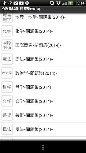 Civil service exam - problem Collection - (2014 edition) – vue 7