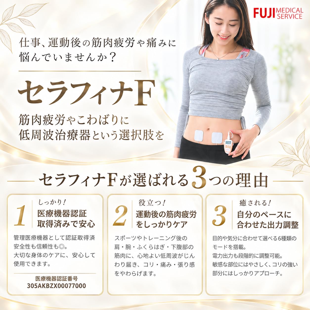 Amazon | 【毎日の痛みの緩和に！】低周波治療機器 セラフィナF 小型